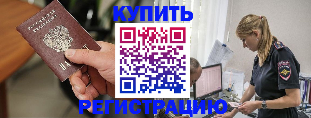 прописка ребенка в Минусинске