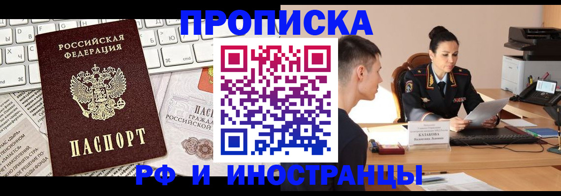 прописка для военкомата в Минусинске